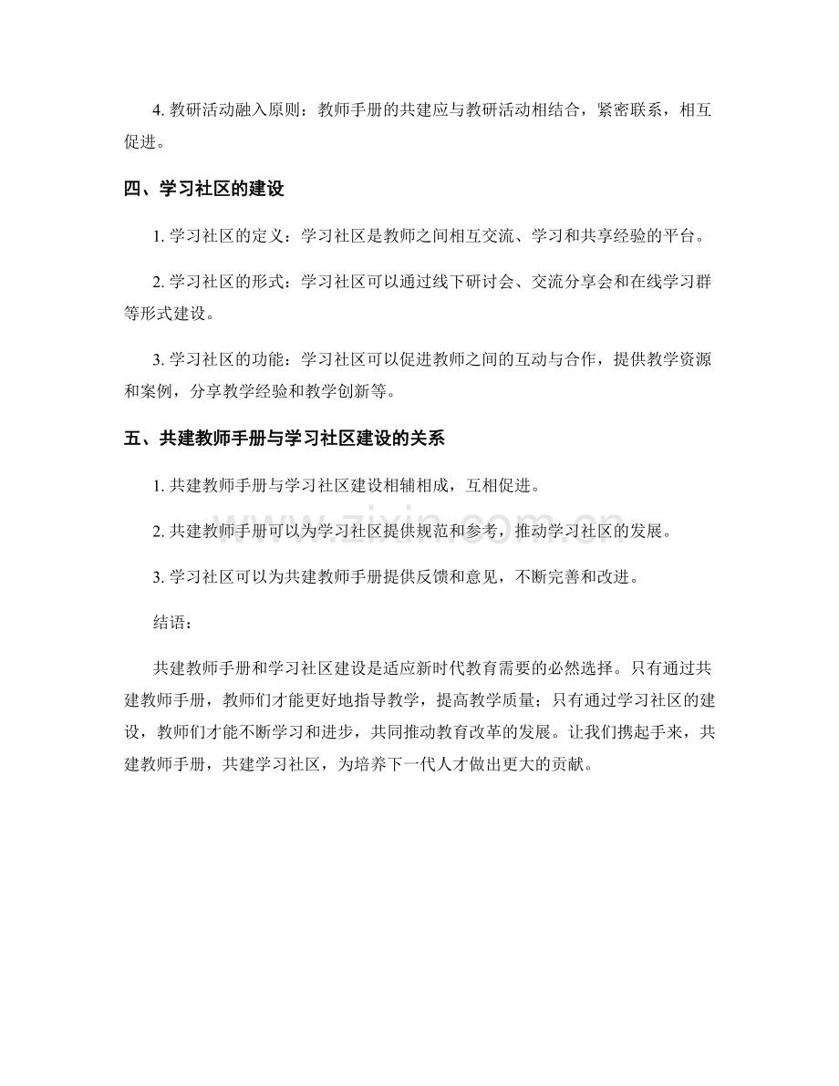 教师手册的共建与学习社区建设.docx_第2页