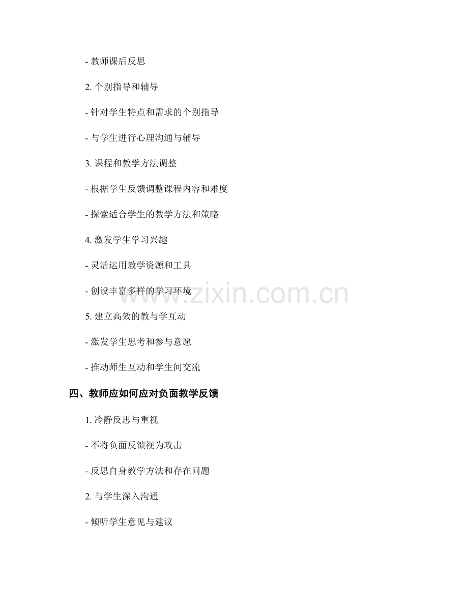 教师手册：利用教学反馈优化学生学习.docx_第2页