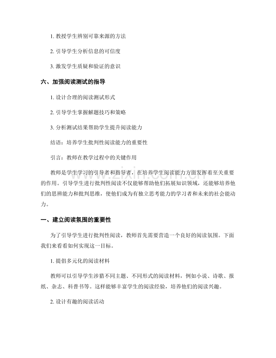 教师手册：引导学生批判性阅读的实用方法.docx_第2页