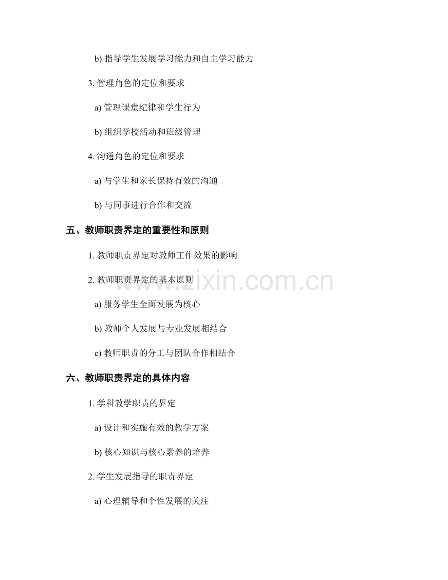 教师手册中的教师角色定位和职责界定.docx_第2页