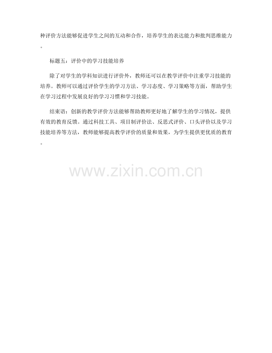 创新的教学评价方法的教师培训资料.docx_第2页