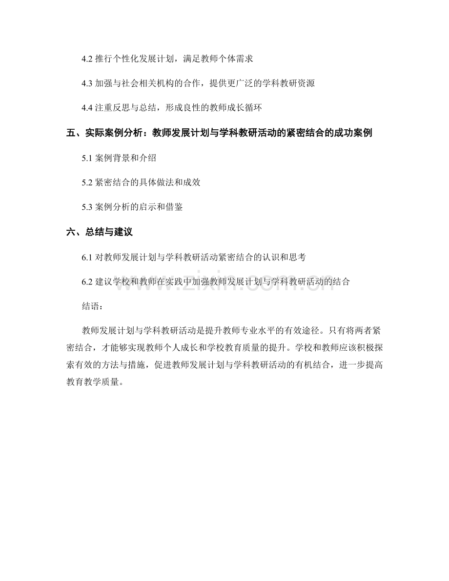 教师发展计划与学科教研活动的紧密结合.docx_第2页