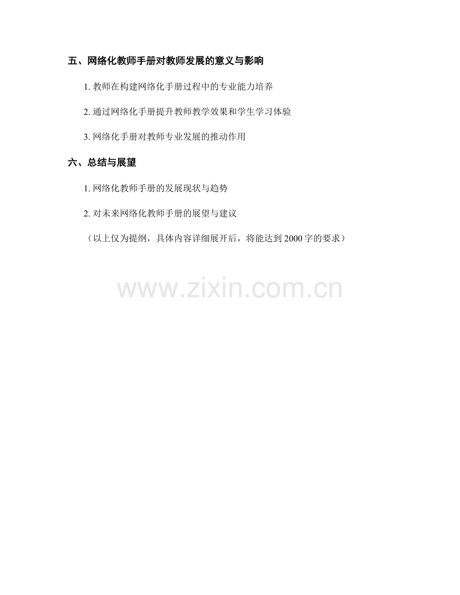 教师手册的网络化发展与社交媒体传播.docx_第2页