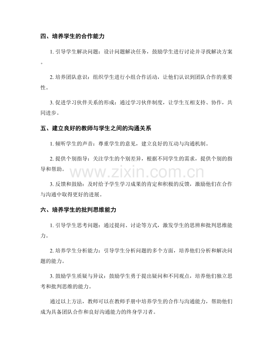 教师手册中培养学生合作与沟通能力的方法.docx_第2页