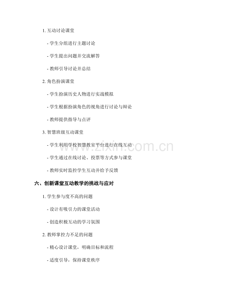 教师培训资料：创新课堂互动教学的技巧与实践.docx_第2页