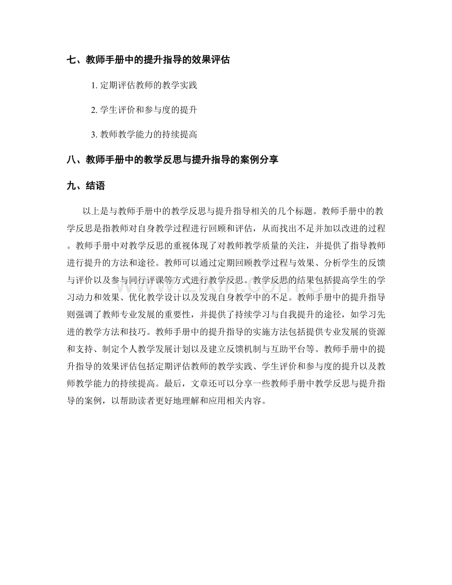 教师手册中的教学反思与提升指导.docx_第2页