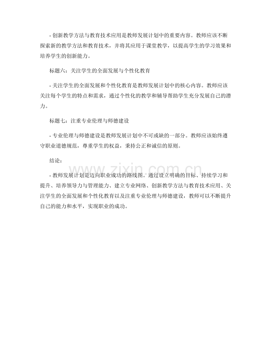 教师发展计划：迈向职业成功的路线图.docx_第2页