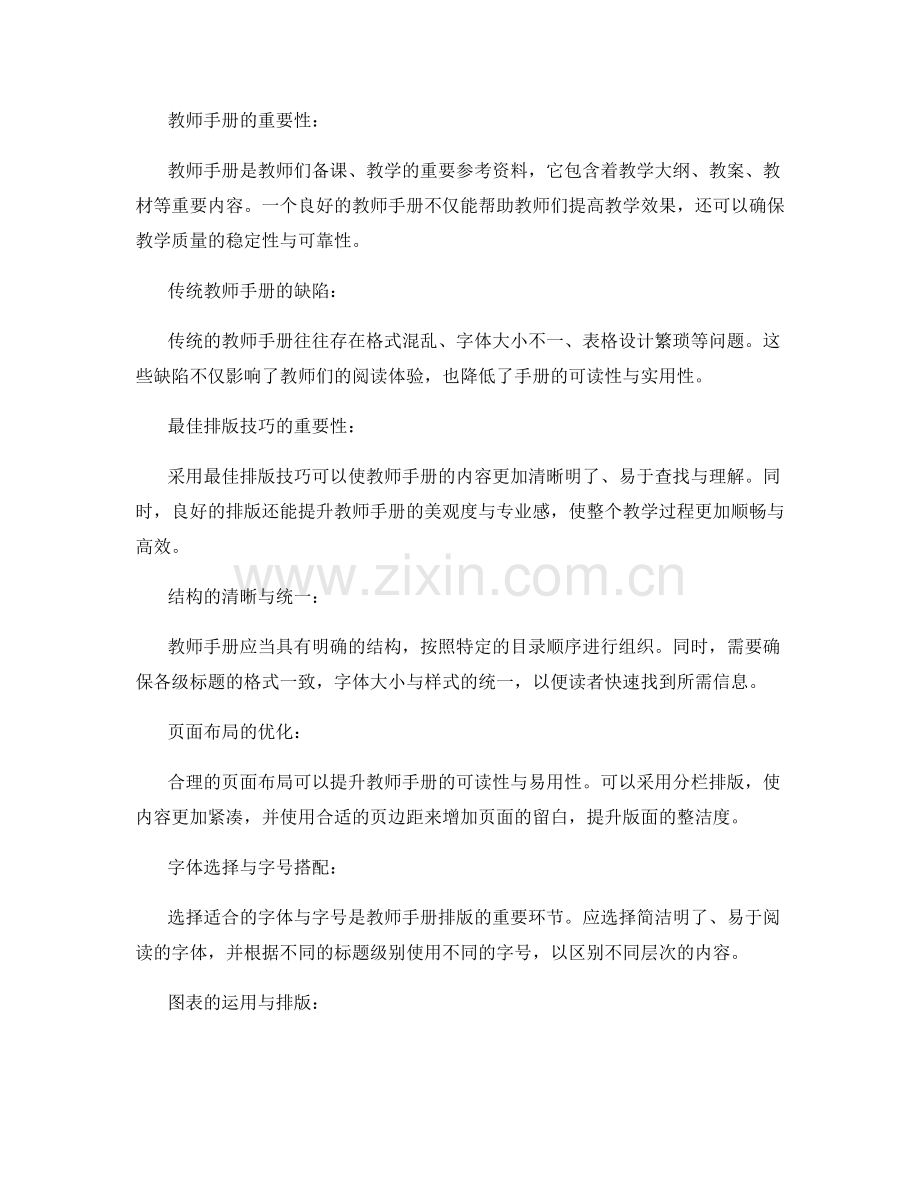 教师手册的格式调整与优化：最佳排版技巧.docx_第2页