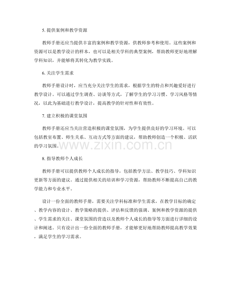 设计一份全面的教师手册：关注学科标准和学生需求.docx_第2页