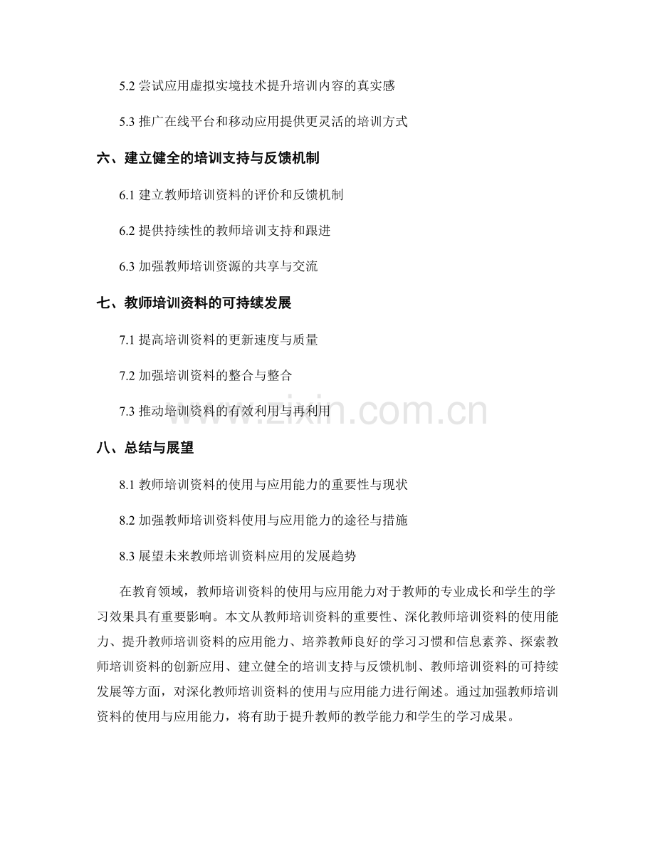 深化教师培训资料的使用与应用能力.docx_第2页