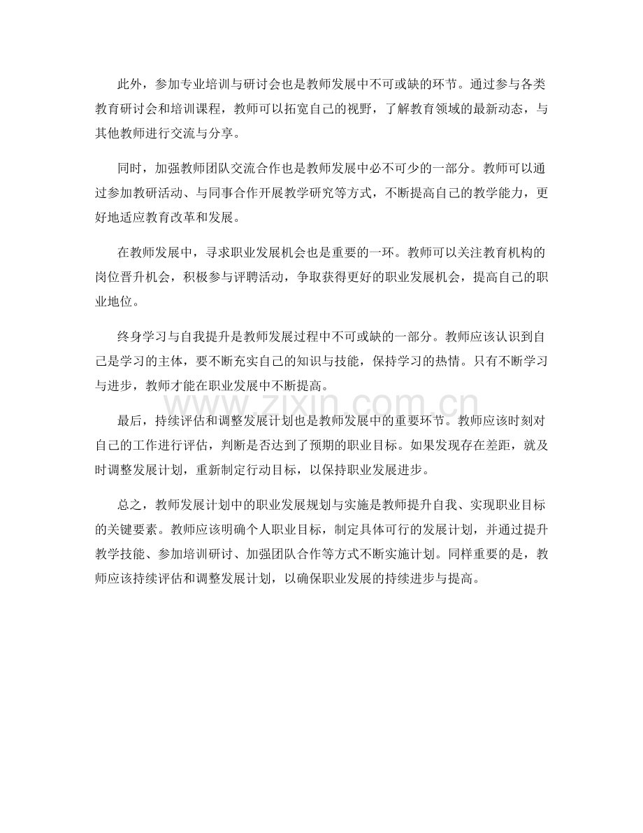 教师发展计划中的职业发展规划与实施.docx_第2页