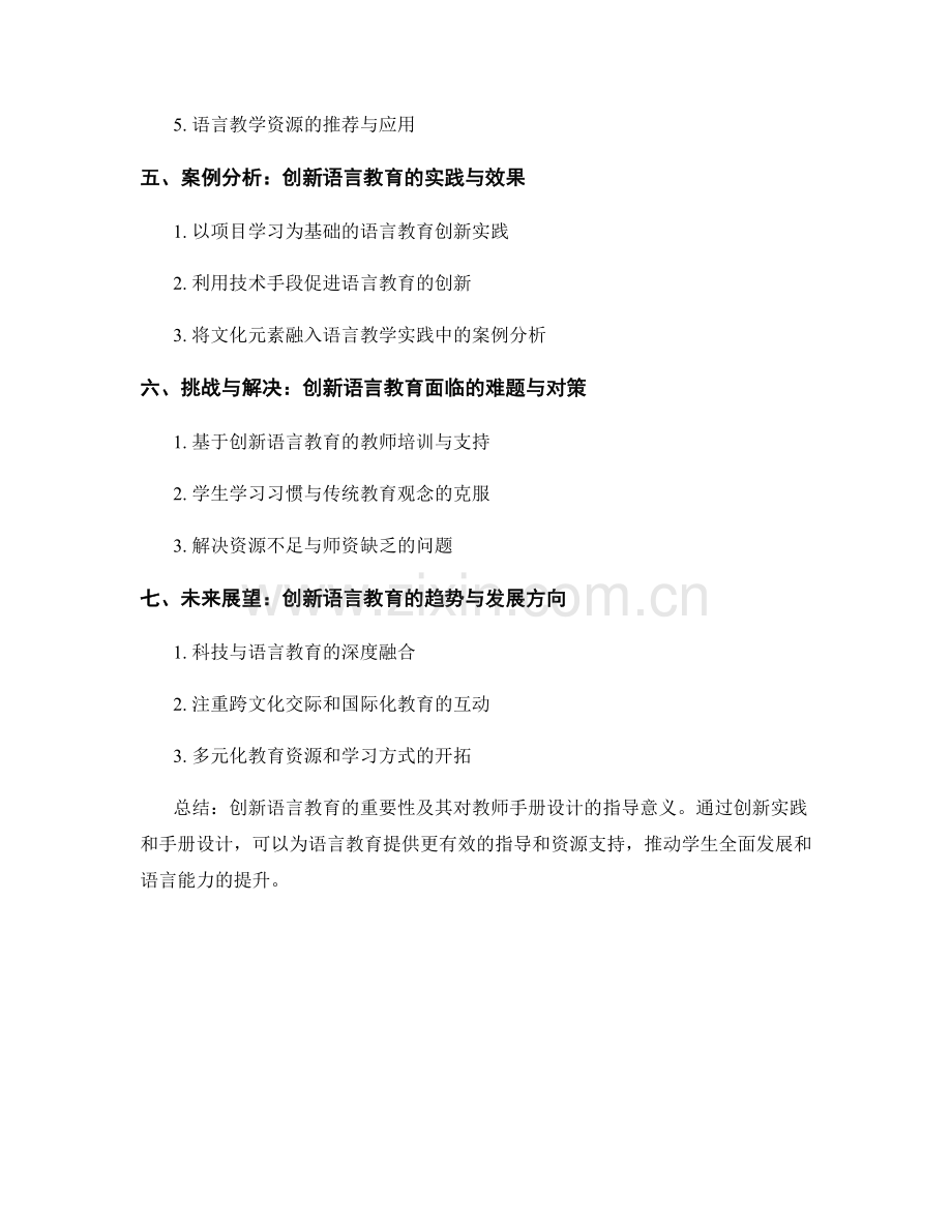 语言教育的创新与教师手册设计思路.docx_第2页