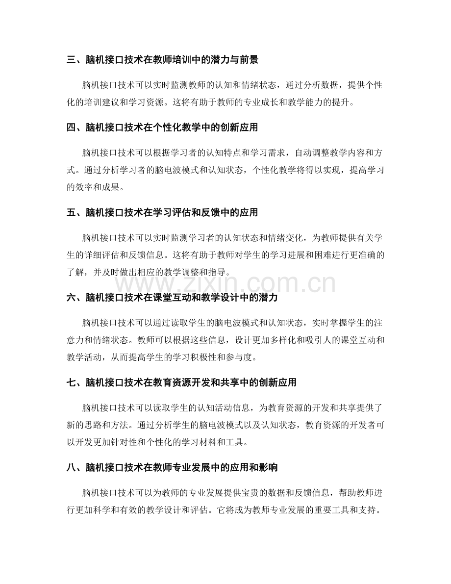 2038年教师培训资料展望：脑机接口技术在教学中的潜力应用.docx_第2页