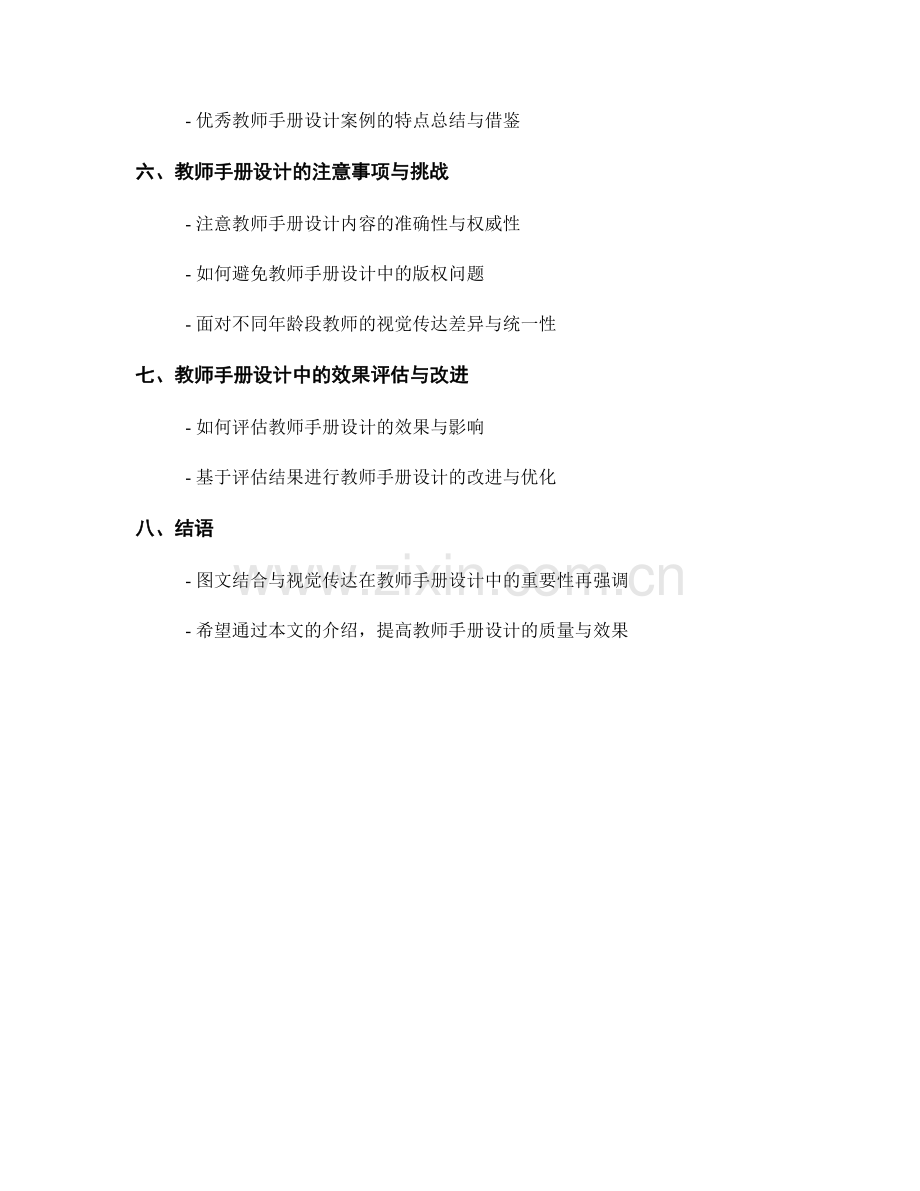 教师手册设计中的图文结合与视觉传达.docx_第2页