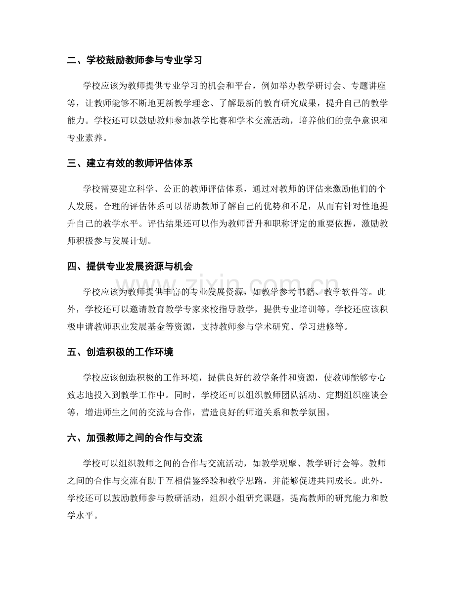 教师发展计划中的学校支持与管理.docx_第2页