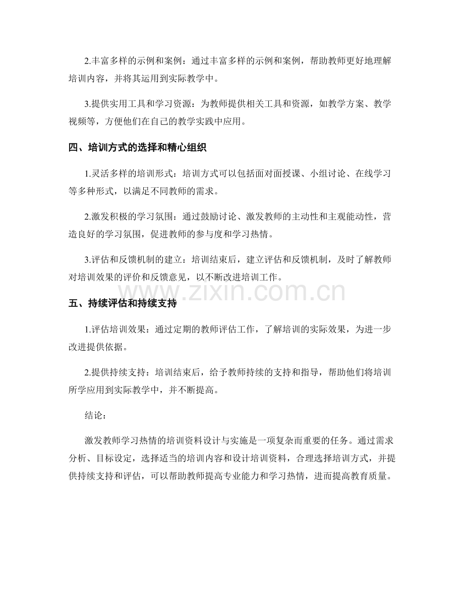 激发教师学习热情的培训资料设计与实施.docx_第2页