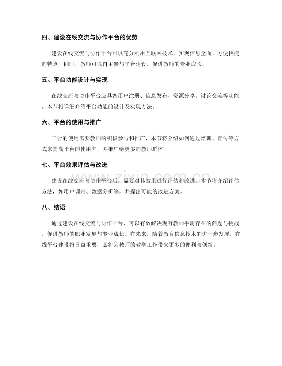 教师手册的在线交流与协作平台建设.docx_第2页