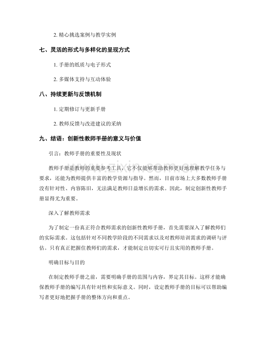 制定创新性教师手册的关键要素.docx_第2页