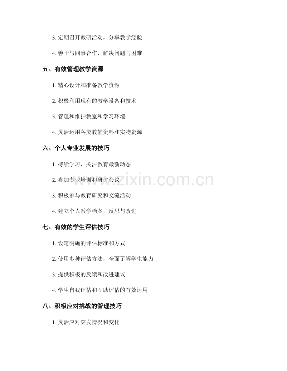 教师手册中的高效组织与管理技巧.docx_第2页