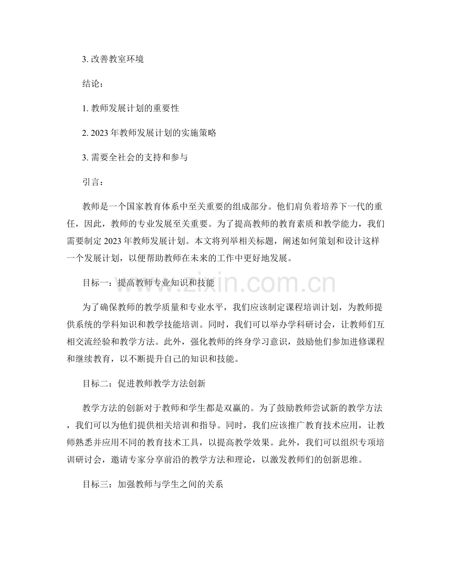 2023年教师发展计划策划与设计.docx_第2页