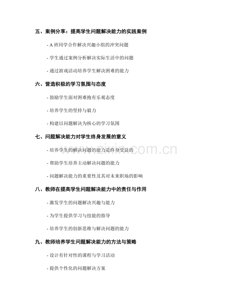 教师手册：提高学生问题解决能力的案例分享.docx_第2页