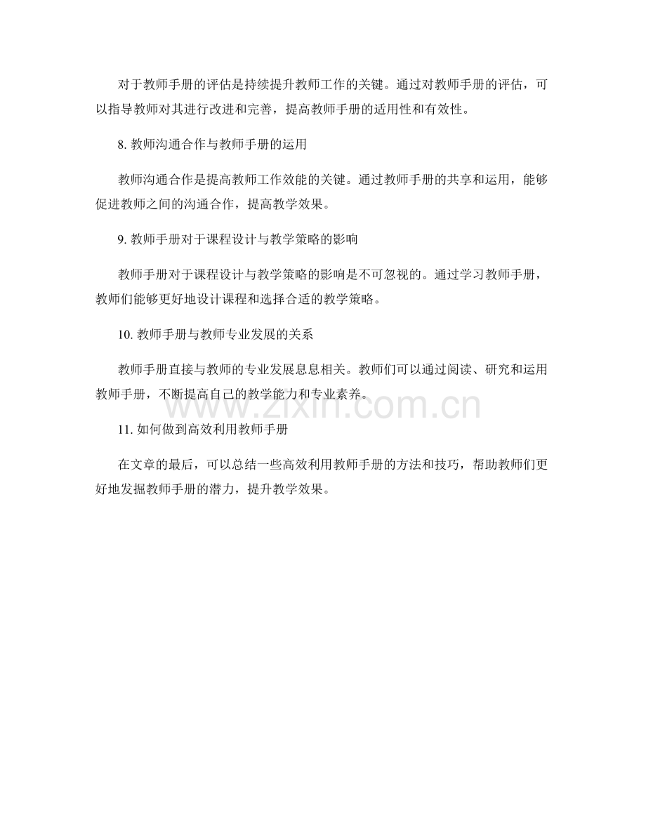 高效利用教师手册的教学反思与改进.docx_第2页