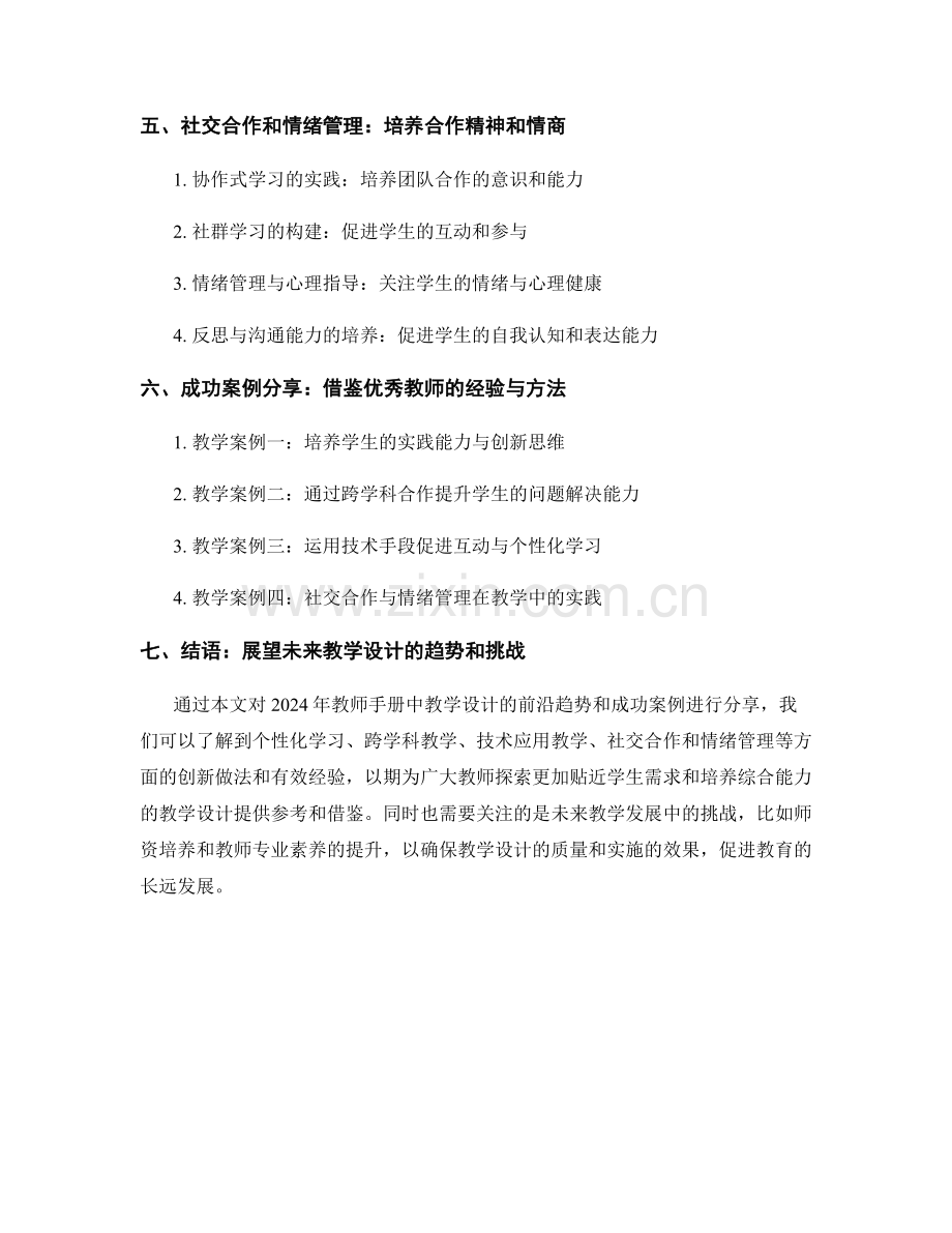 2024年教师手册：教学设计的前沿趋势和成功案例分享.docx_第2页