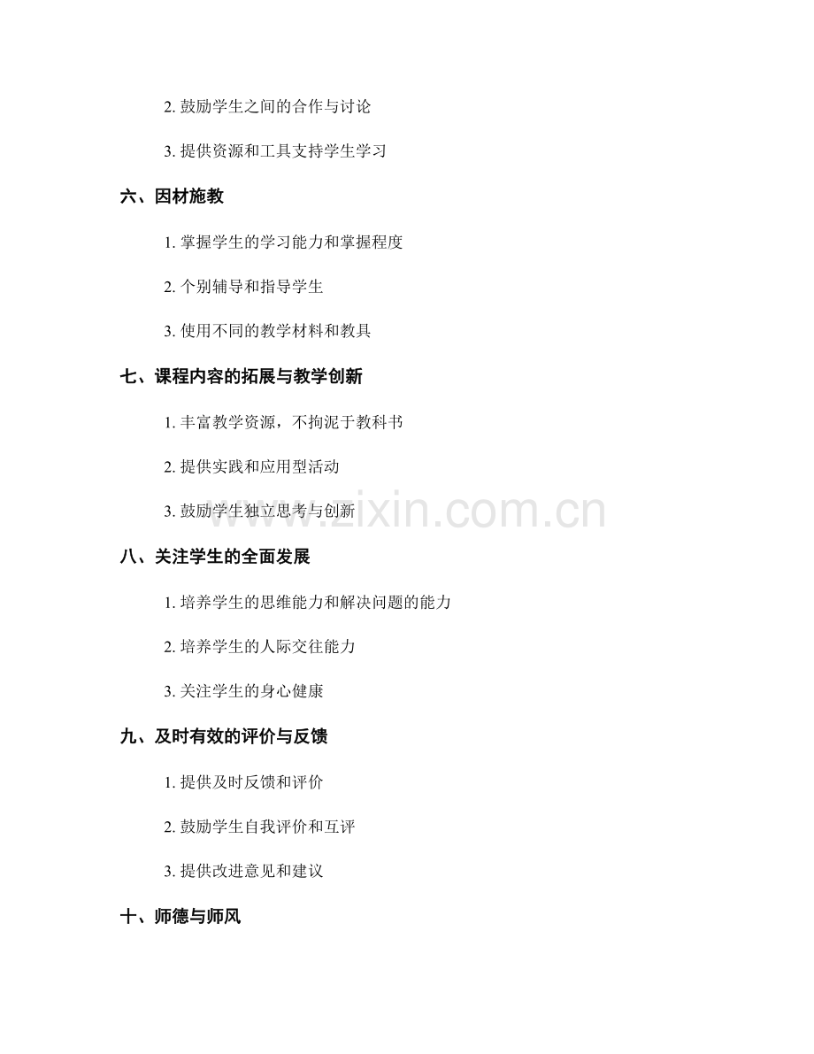 教师手册中的常见教学准则及解读.docx_第2页