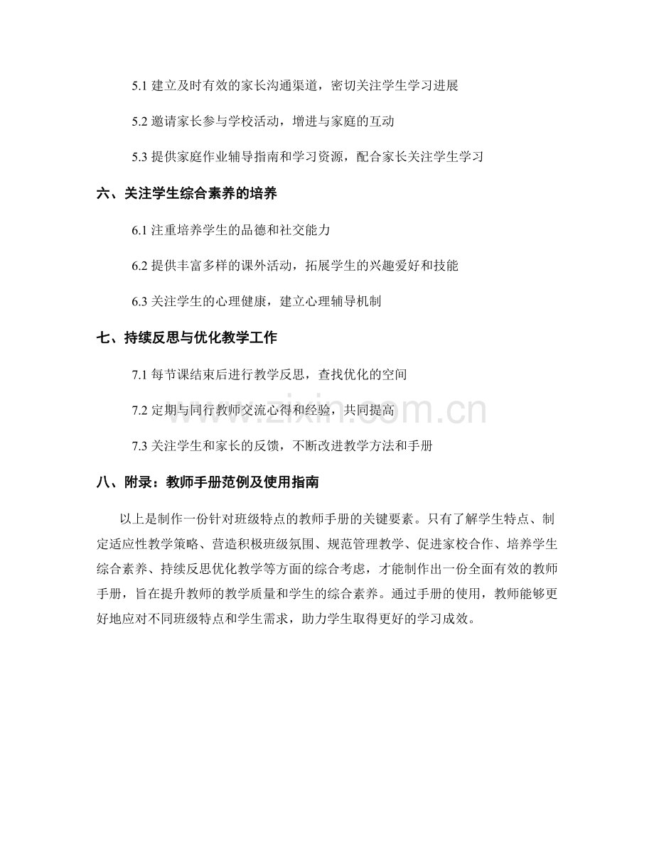 制作一份针对班级特点的教师手册的关键要素.docx_第2页