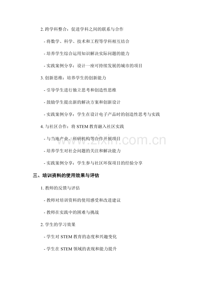 教师培训资料的STEM教育与实践案例分享.docx_第2页