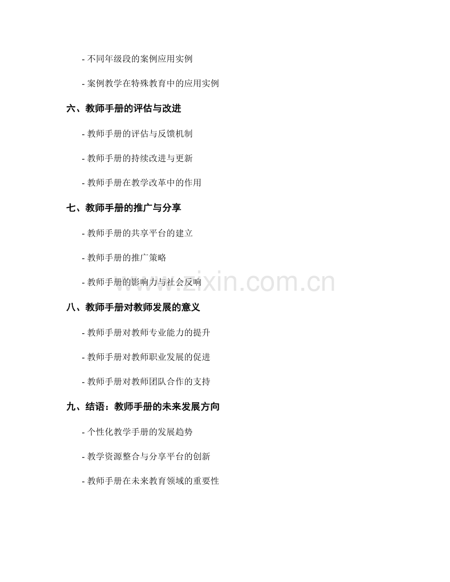 教师手册的多维度教学资源整合与案例应用.docx_第2页