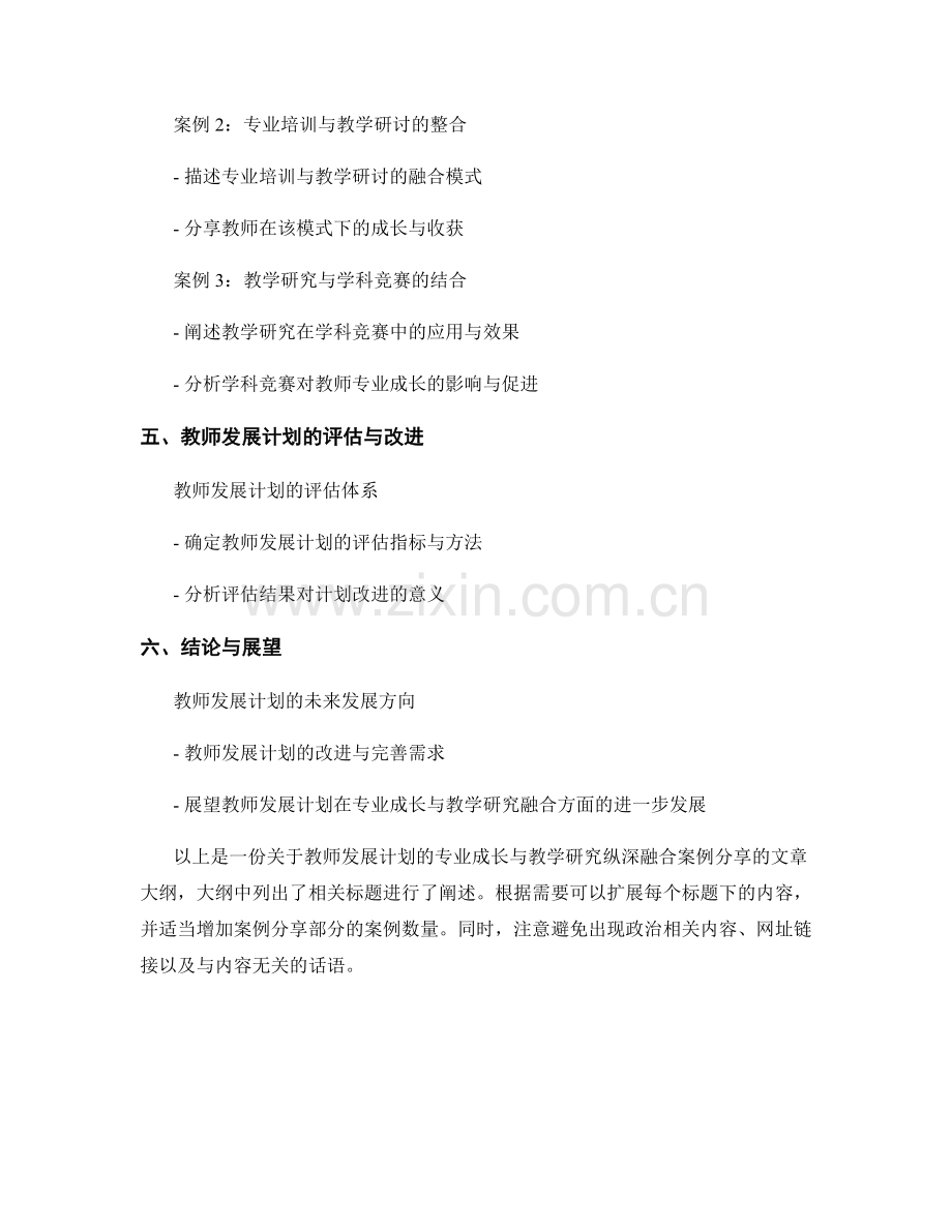 教师发展计划的专业成长与教学研究纵深融合案例分享.docx_第2页