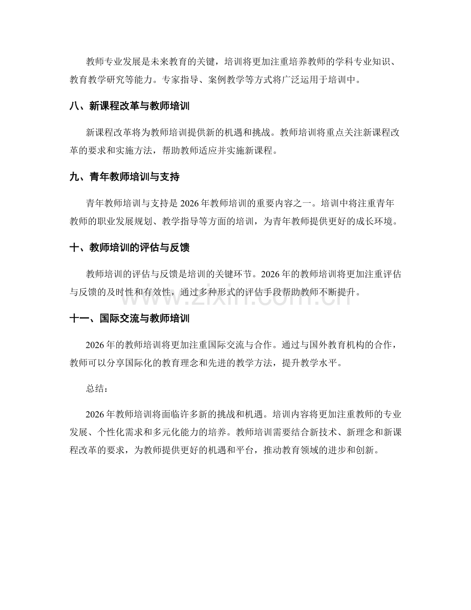 2026年教师培训资料汇总.docx_第2页