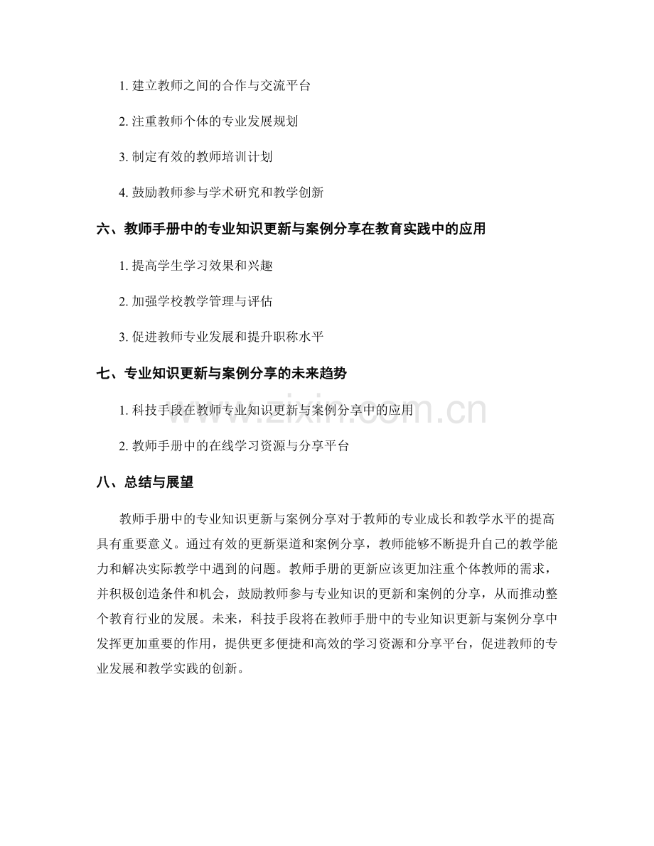 教师手册中的专业知识更新与案例分享.docx_第2页