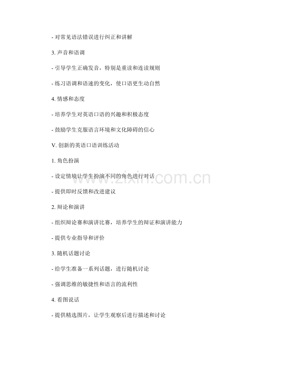 教师手册中的英语口语训练技巧.docx_第2页