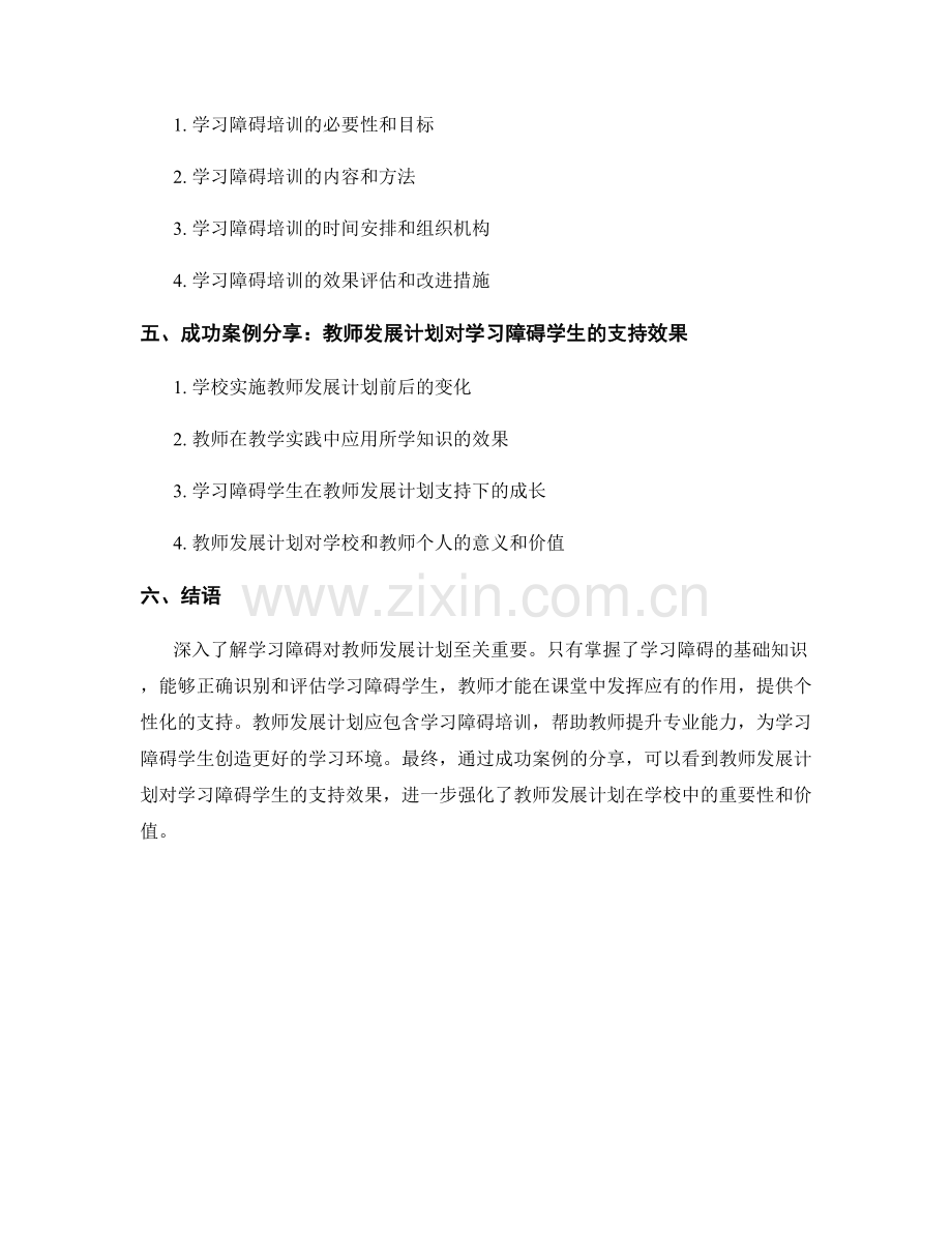 深入了解学习障碍：教师发展计划的必备知识.docx_第2页