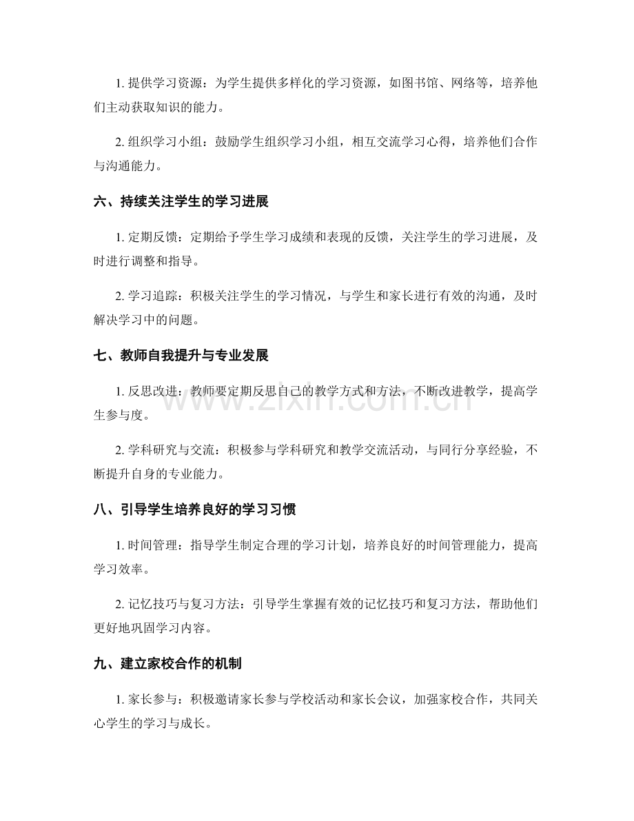 提高学生参与度的教师手册.docx_第2页