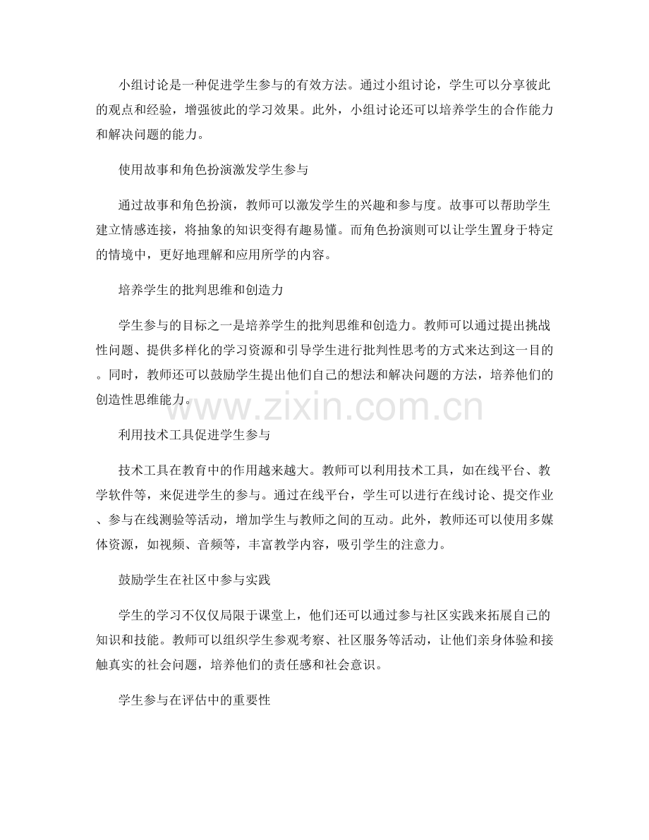 教师手册中的学生参与方法与实践.docx_第2页