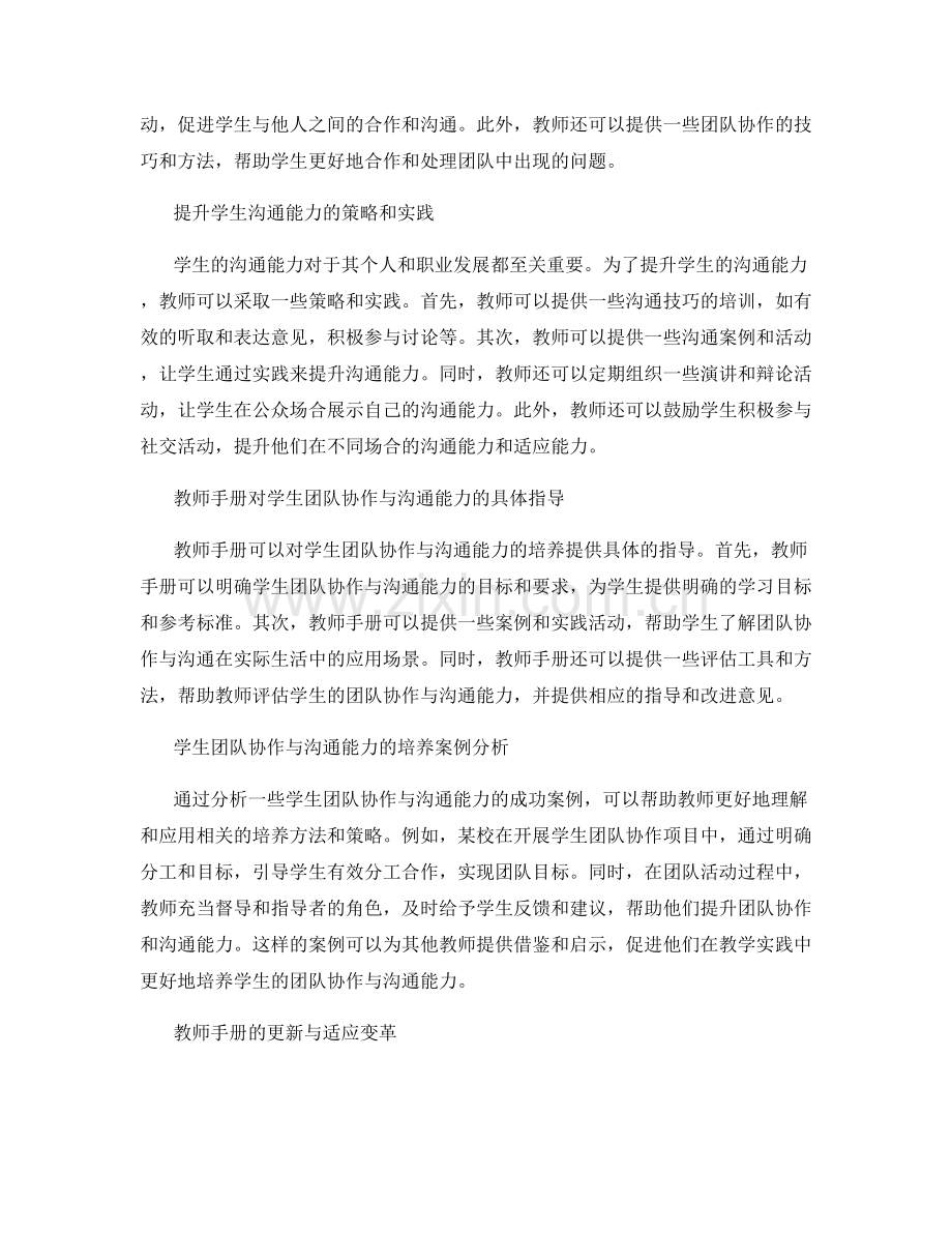 教师手册对学生团队协作与沟通能力的培养.docx_第2页