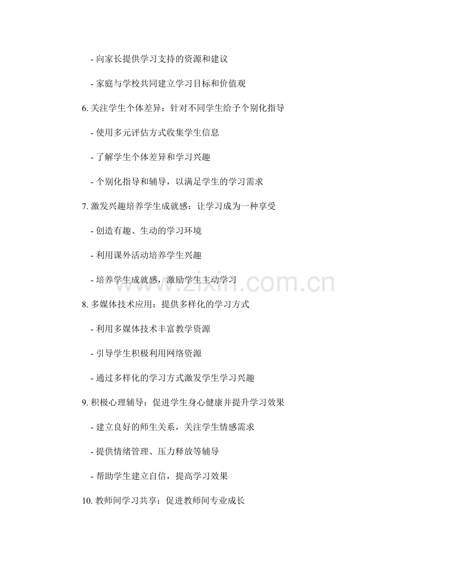 教师发展计划：提升学生成绩的最佳实践.docx_第2页