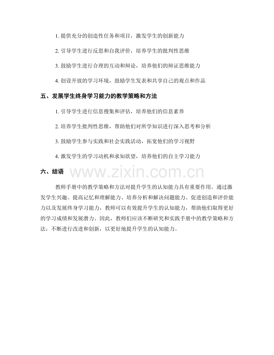 教师手册的教学策略与方法：提升学生认知能力.docx_第2页