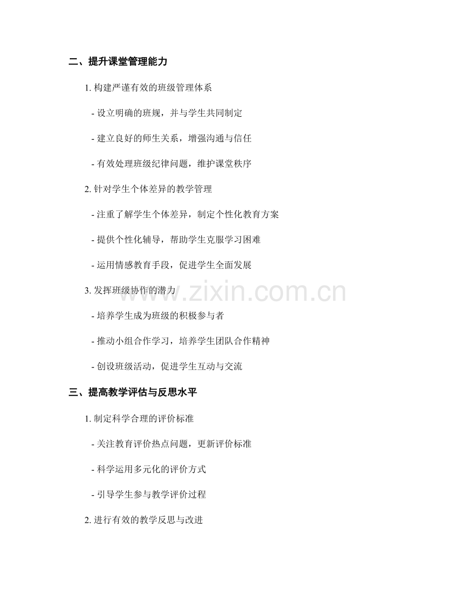 教师培训资料汇编2021：提升教学素养的实用指南.docx_第2页