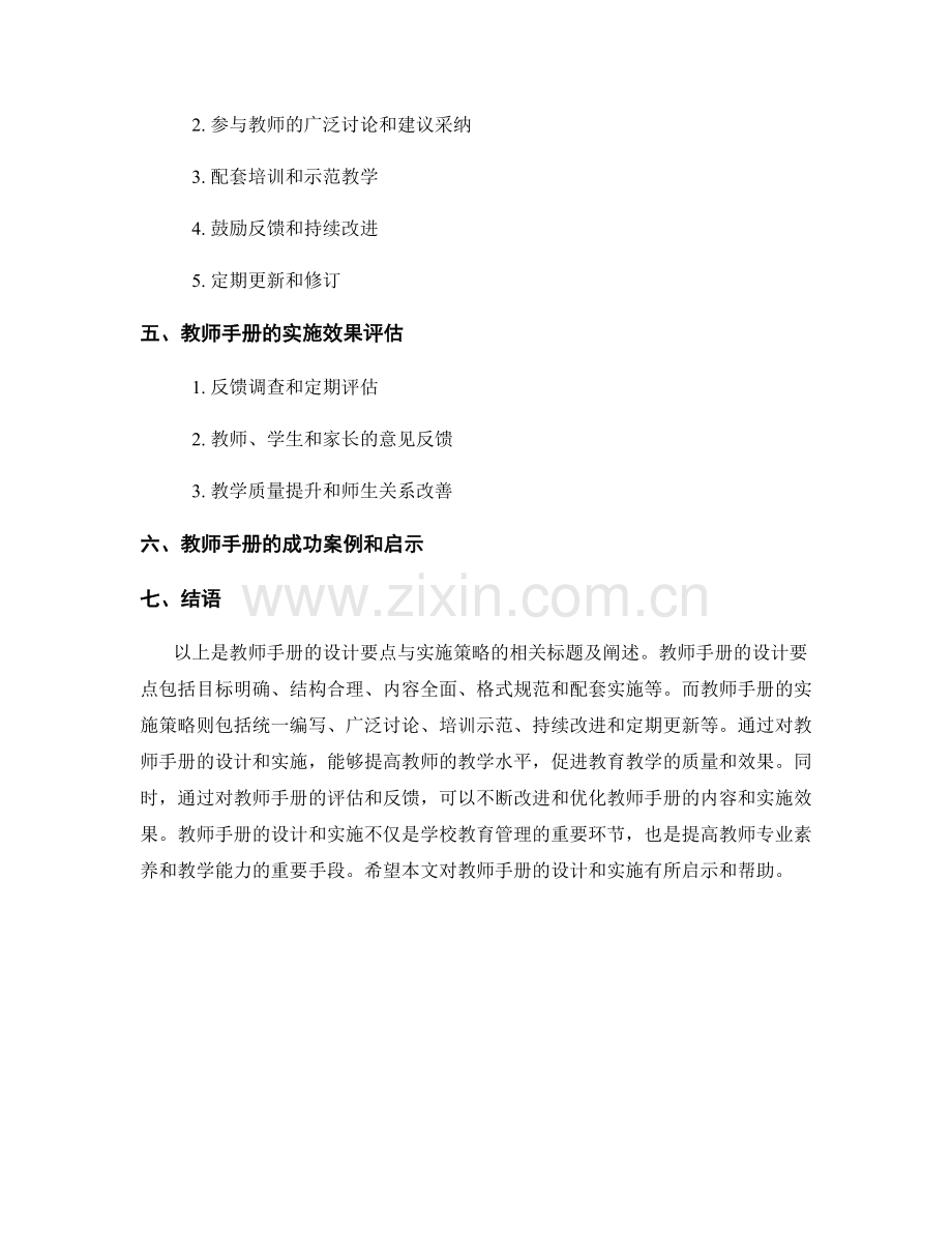 教师手册的设计要点与实施策略.docx_第2页