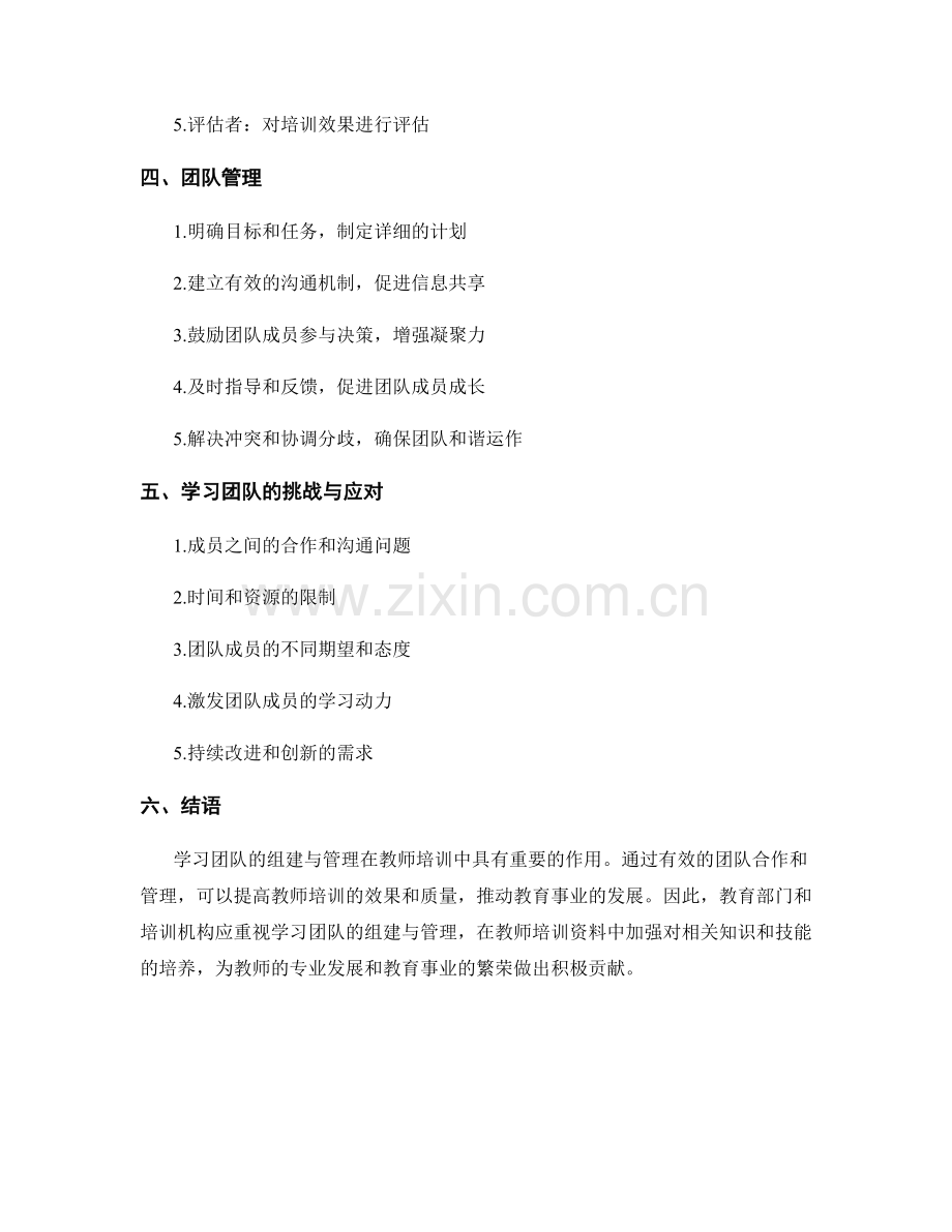 教师培训资料中学习团队的组建与管理.docx_第2页