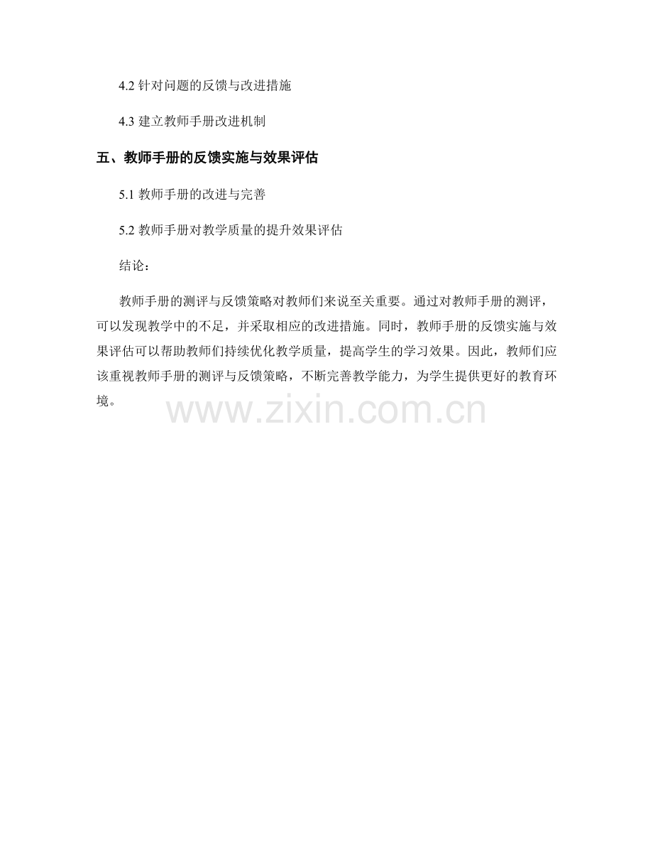 教师手册的测评与反馈策略.docx_第2页