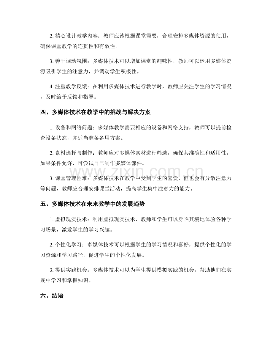 教师手册指南：利用多媒体技术提升课堂教学和互动的实践指导.docx_第2页