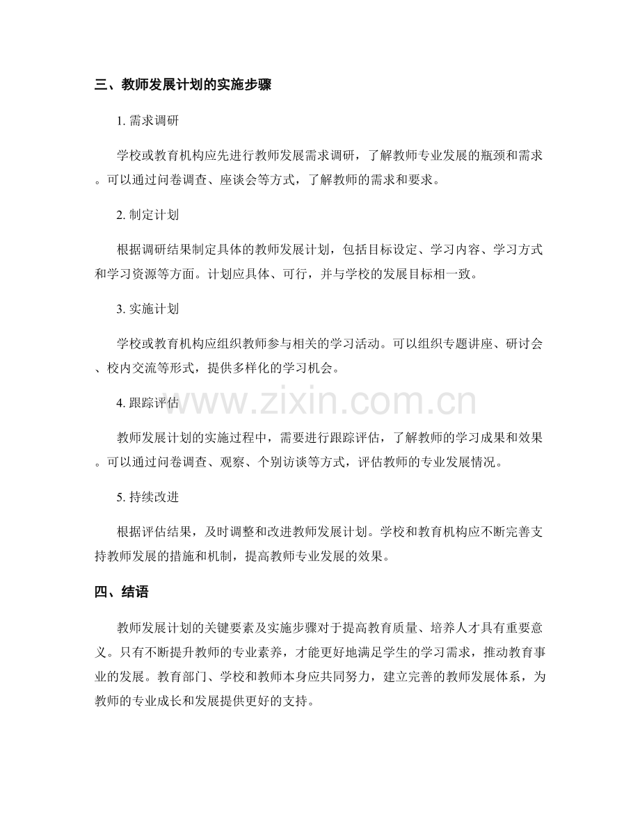 教师发展计划的关键要素及实施步骤.docx_第2页