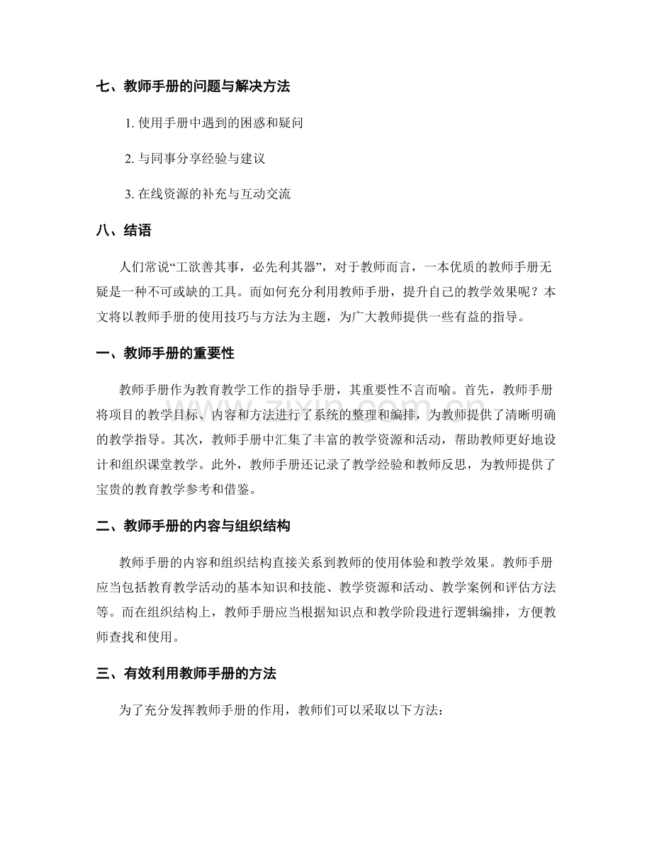 教师手册的使用技巧与方法.docx_第2页