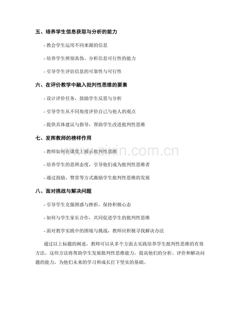 教师手册：培养学生批判性思维的有效实践.docx_第2页