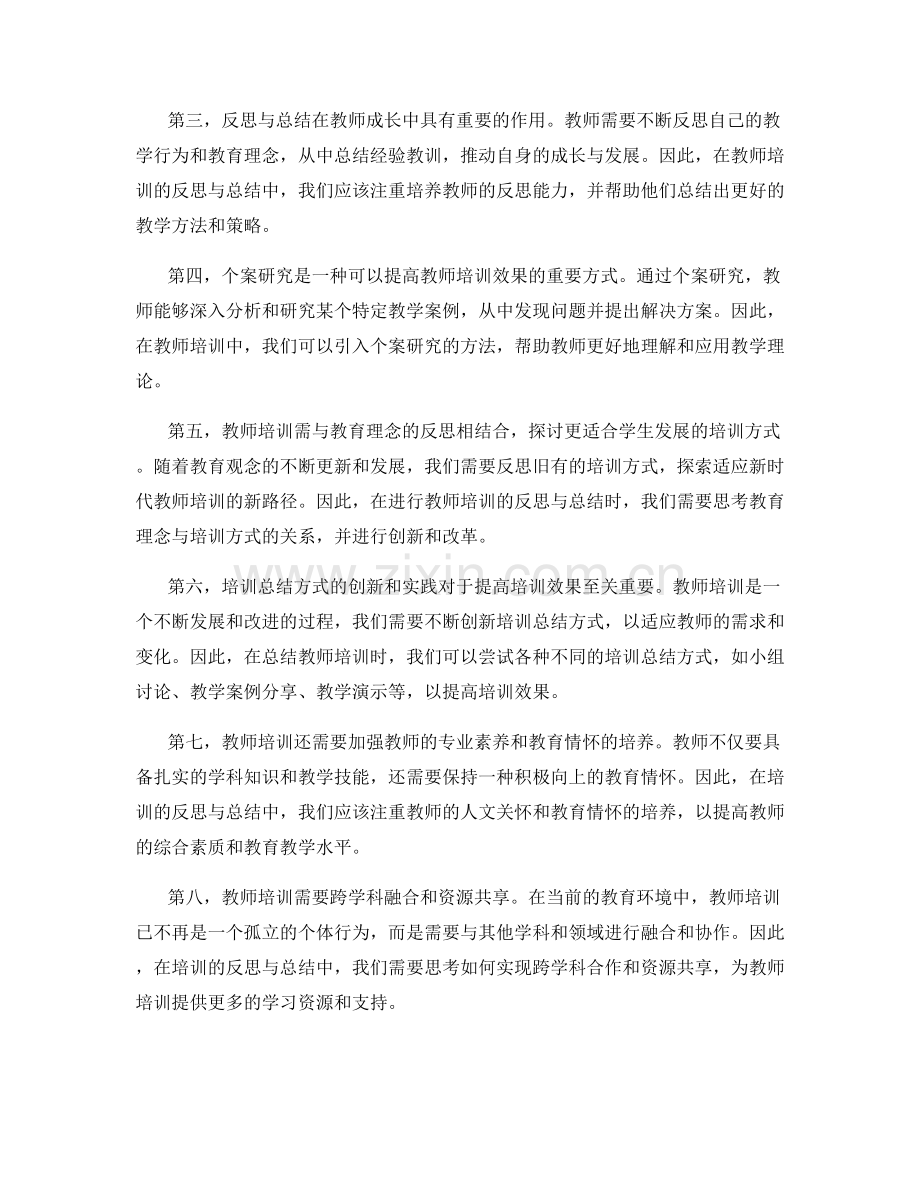 教师培训的反思与总结方式.docx_第2页